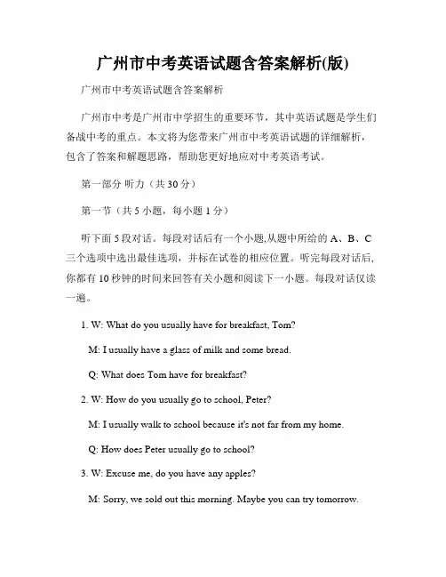 广州市中考英语试题含答案解析(版)