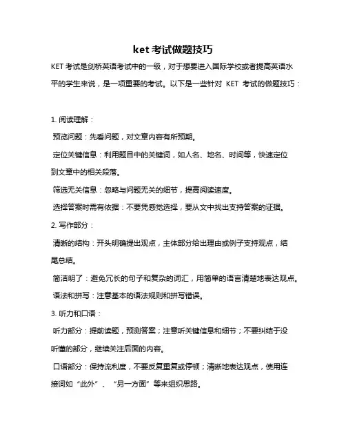 ket考试做题技巧