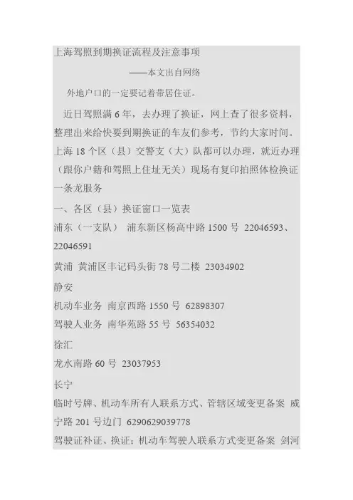 上海驾照到期换证流程及注意事项