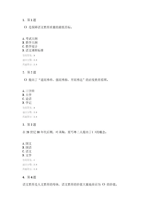 【免费下载】春华师在线作业小学语文教学法
