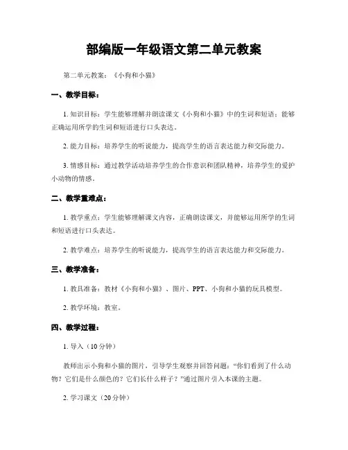 部编版一年级语文第二单元教案