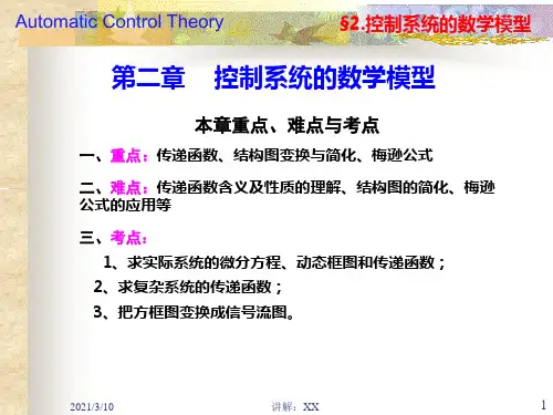 自动控制原理第六版课件-第二章