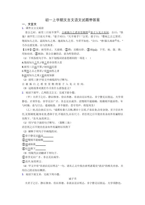初一上学期文言文语文试题带答案
