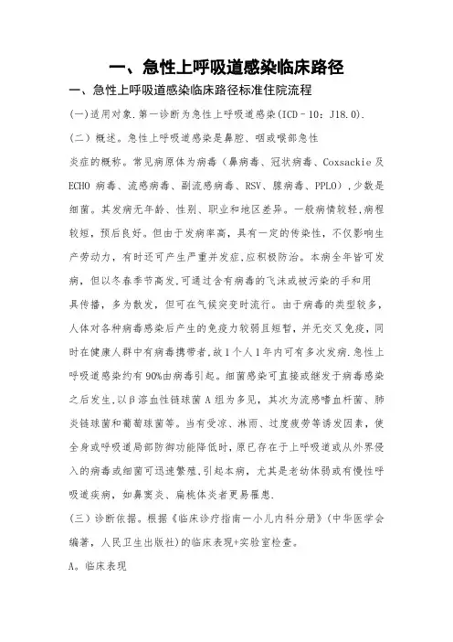 儿科5种单病种临床路径表单