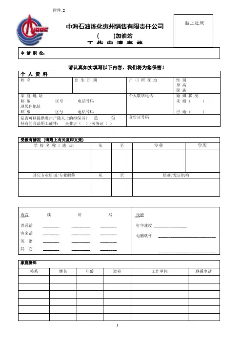 加油站员工入职申请表(社会招聘版)