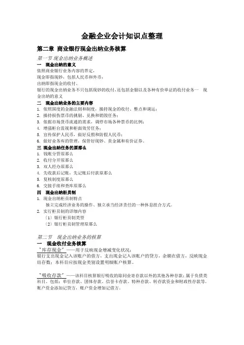 金融企业会计知识点整理