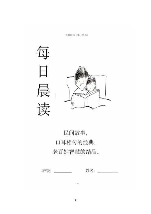 小学五年级语文上册第三单元每日晨读
