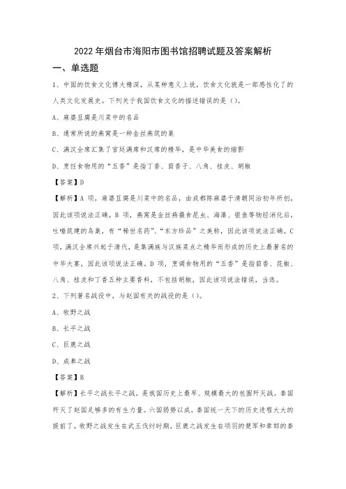 2022年烟台市海阳市图书馆招聘试题及答案解析