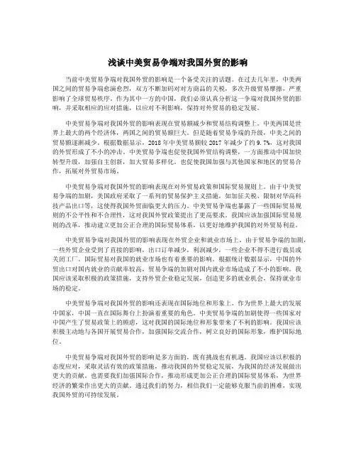 浅谈中美贸易争端对我国外贸的影响