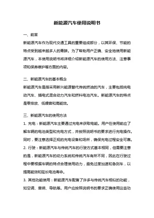 新能源汽车使用说明书