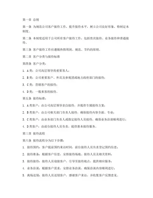 行政工作客户接待制度范本