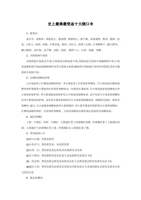 史上最难最变态十大绕口令