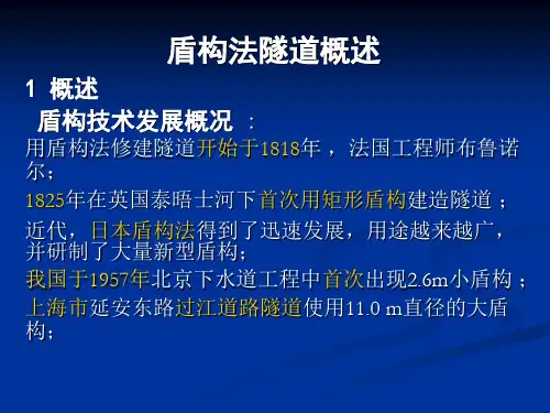 盾构隧道