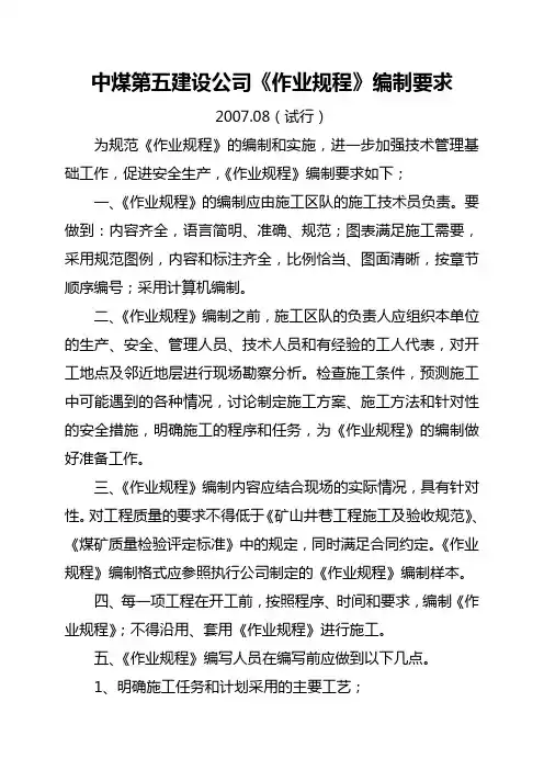 作业规程编制要求