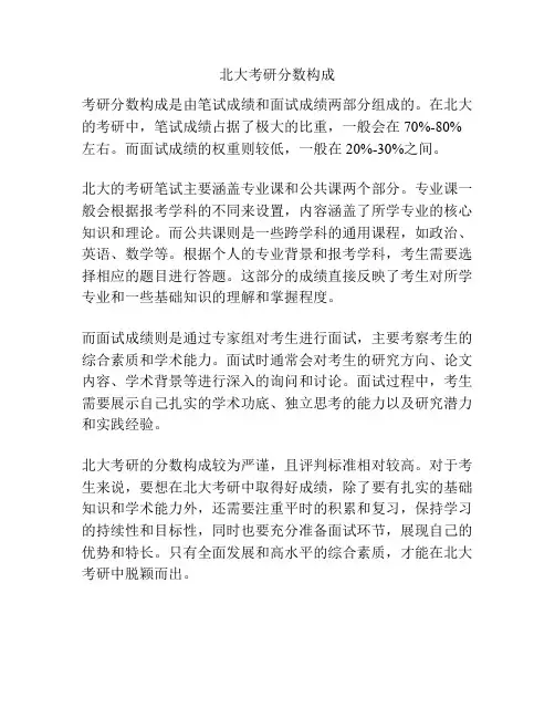 北大考研分数构成