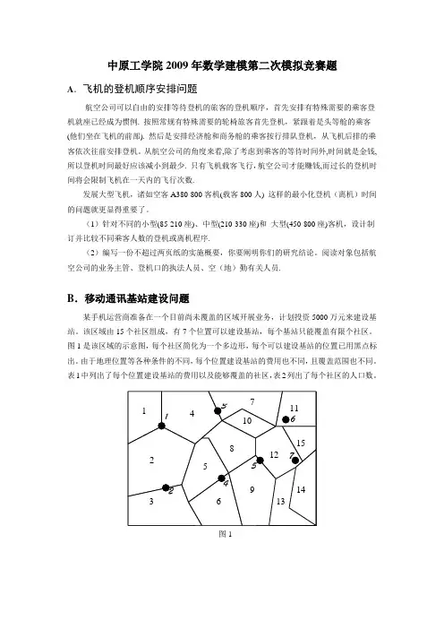 数学建模作业题目