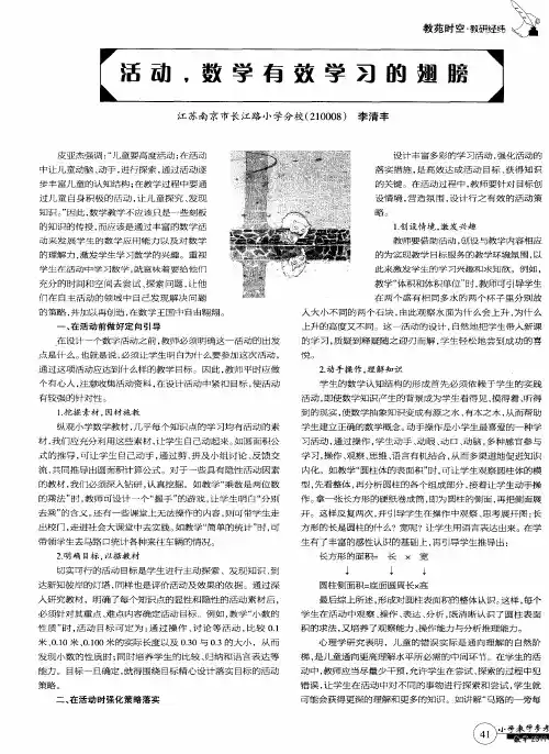 活动,数学有效学习的翅膀