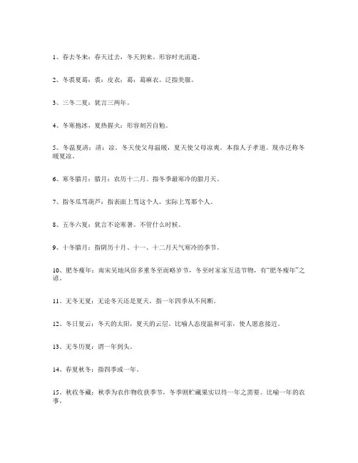 冬天的四字词语100个