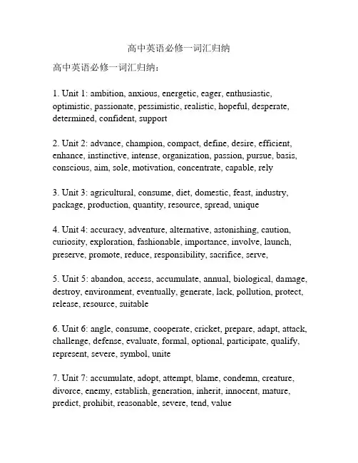 高中英语必修一词汇归纳