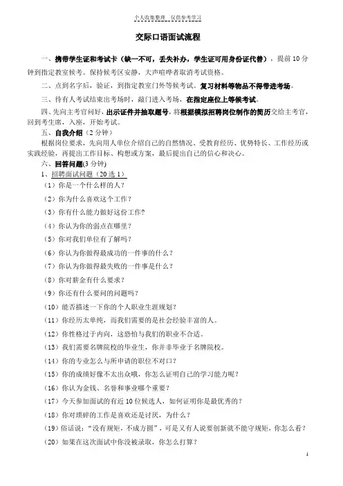 [精]交际口语面试流程(新)