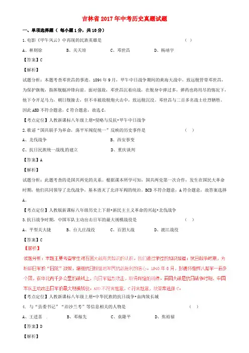 吉林省2017年中考历史真题试题(含解析)