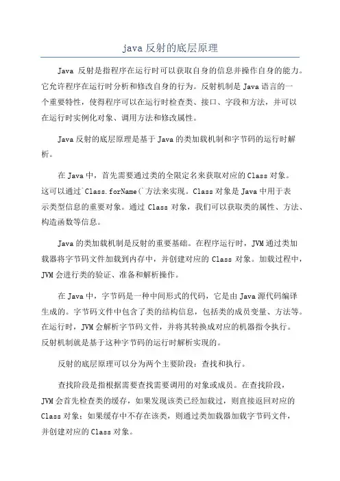 java反射的底层原理