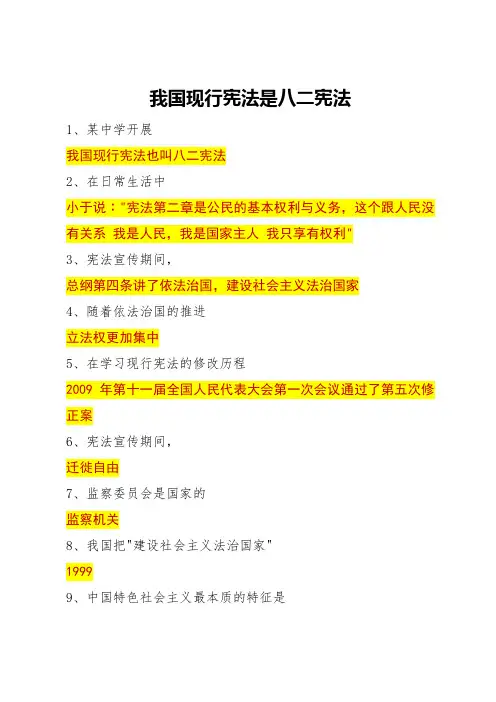 2020全国青少年普法网第五届全国学生“学宪法讲宪法活动”初中题库及答案