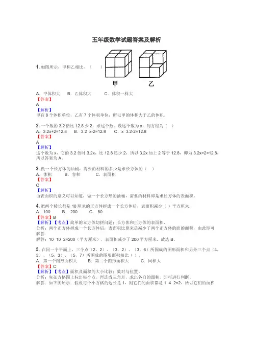 五年级数学试题大全
