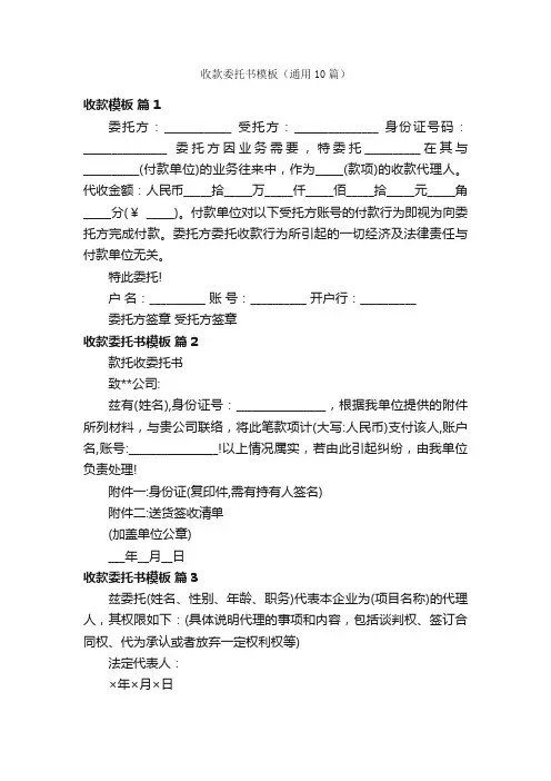 收款委托书模板（通用10篇）