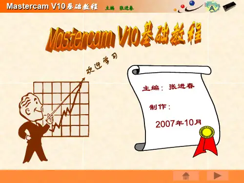 MASTERCAM中文版教程