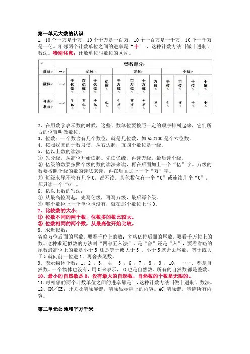 四年级上册数学知识点