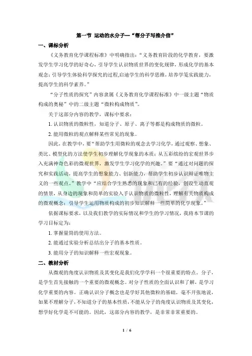 鲁教版(五四制)初中化学九年级上册_《运动的水分子》名师教案第二课时