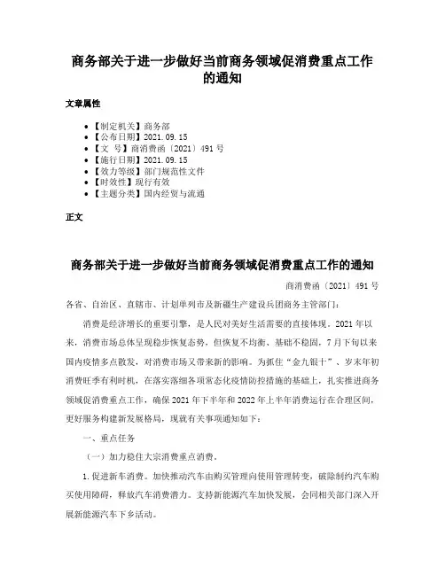商务部关于进一步做好当前商务领域促消费重点工作的通知