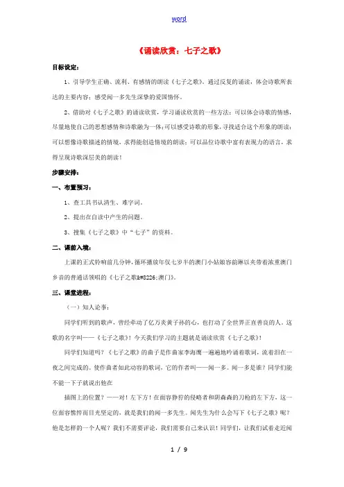 七年级语文下册 第5单元《诵读欣赏:七子之歌》教案 苏教版-苏教版初中七年级下册语文教案