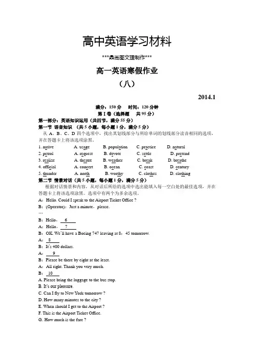 人教版高中英语必修二高一寒假作业英语8Word版含答案.docx