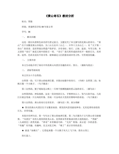《黄山奇石》教材分析