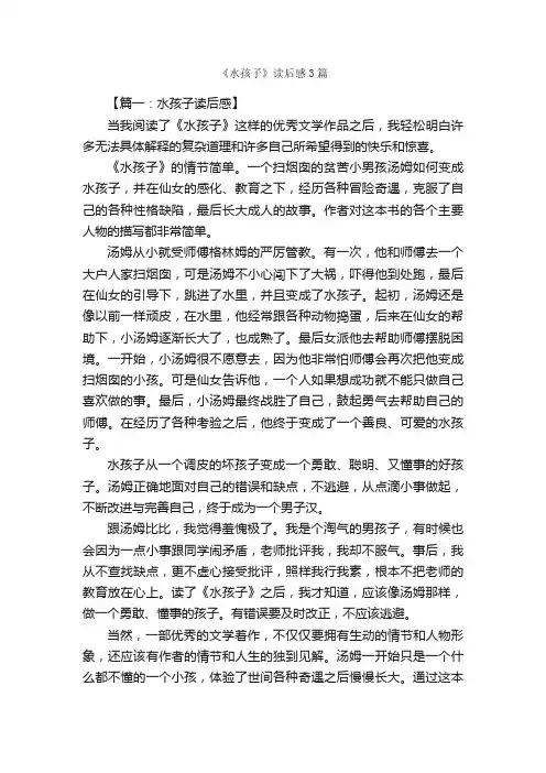 《水孩子》读后感3篇