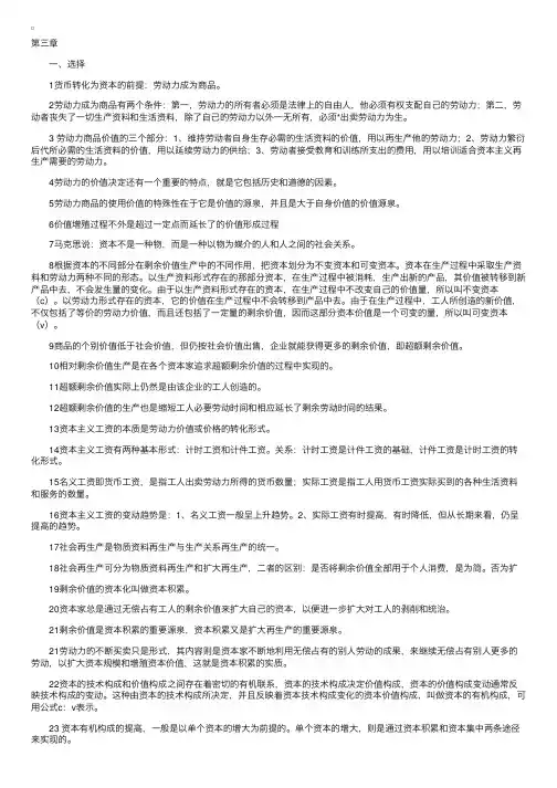 自考“马克思主义政治经济学”串讲（3）