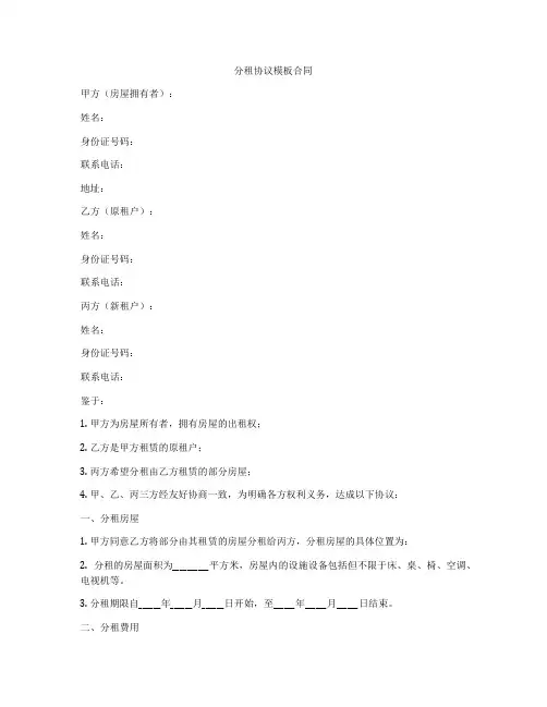分租协议模板合同