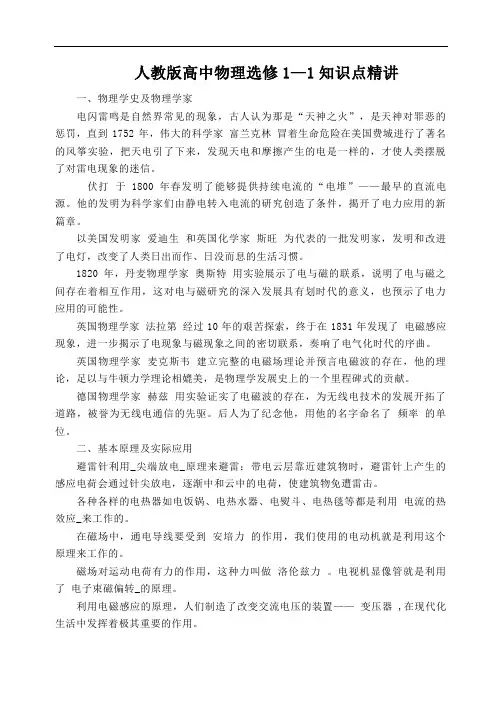 人教版高中物理选修1—1知识点精讲