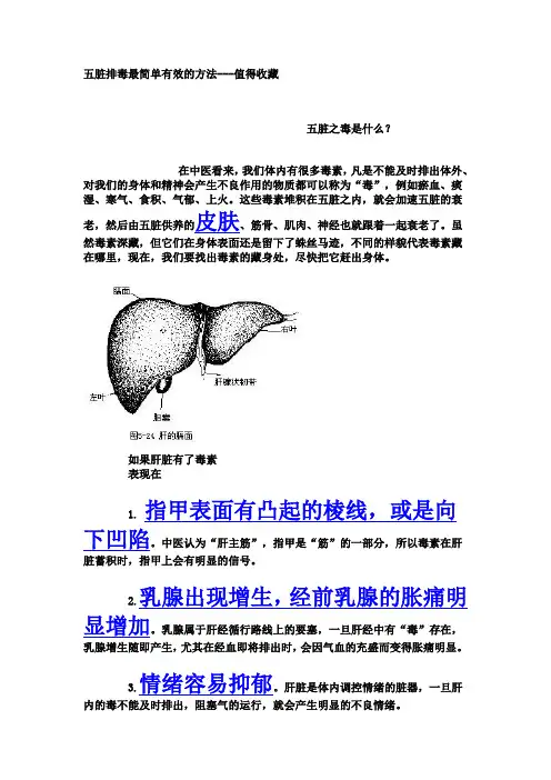 五脏排毒最简单有效的方法---(附图)值得收藏