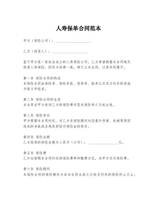 人寿保单合同范本