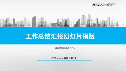 研发部年终总结幻灯片