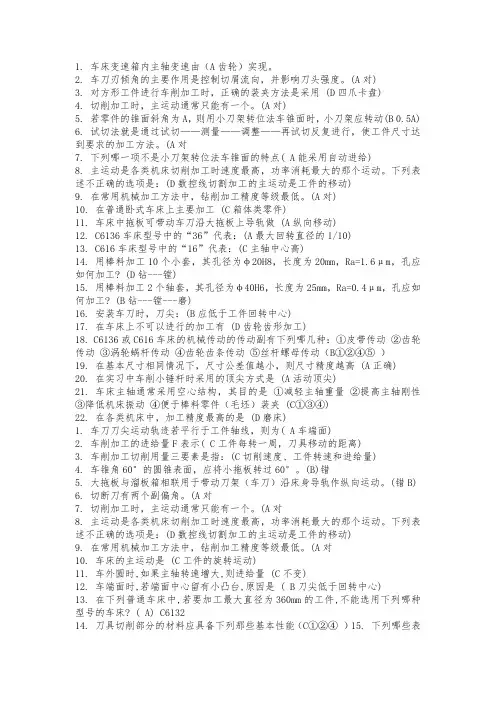 山东理工大学金工实习理论考试含答案