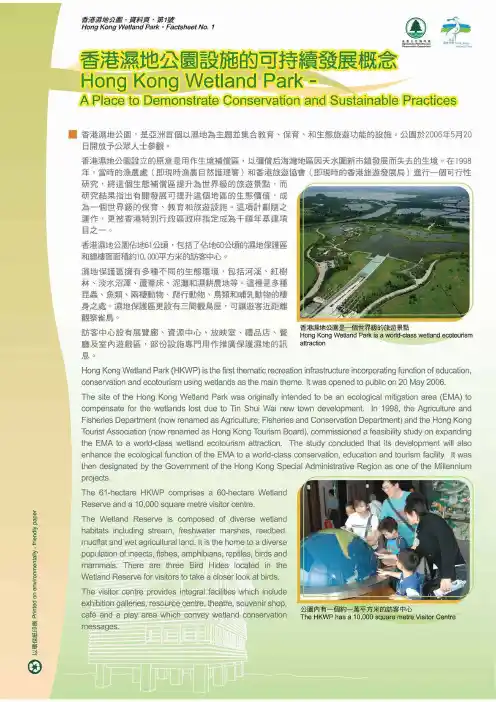 香港湿地公园可持续发展概念
