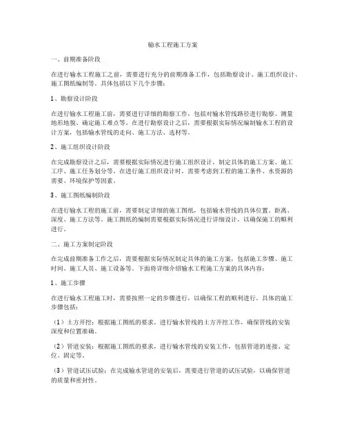 输水工程施工方案