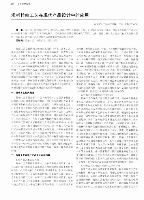浅析竹编工艺在现代产品设计中的应用
