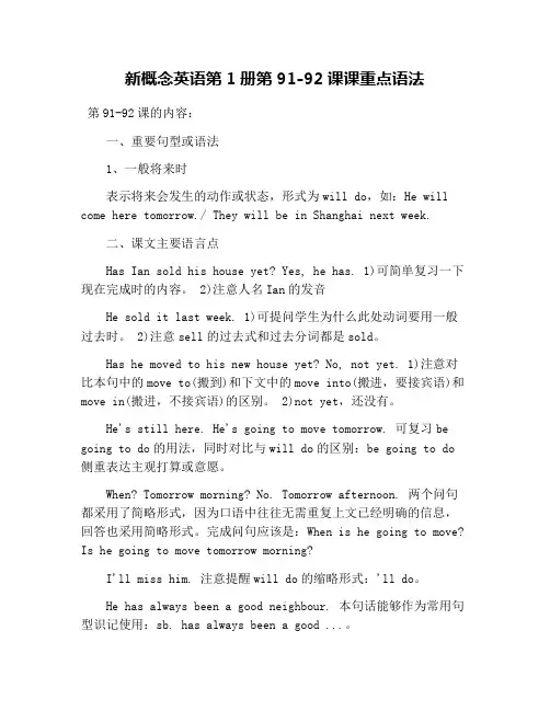 新概念英语第1册第91-92课课重点语法