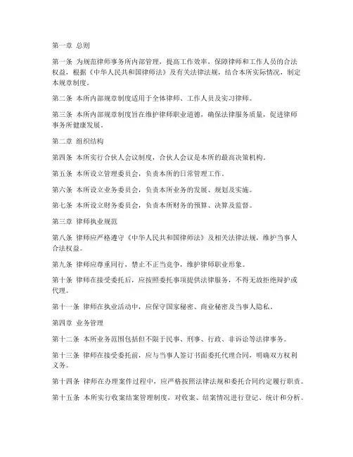 师事务所内部规章制度范本