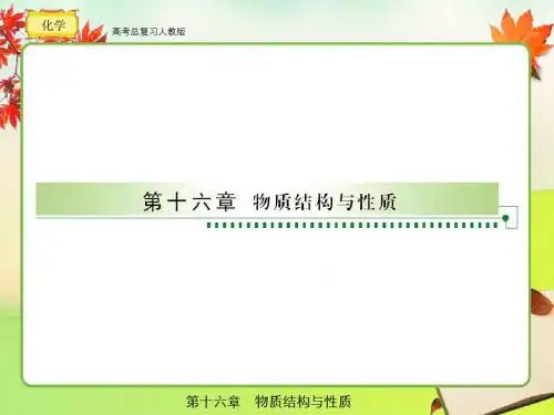 高考总复习 化学16-1